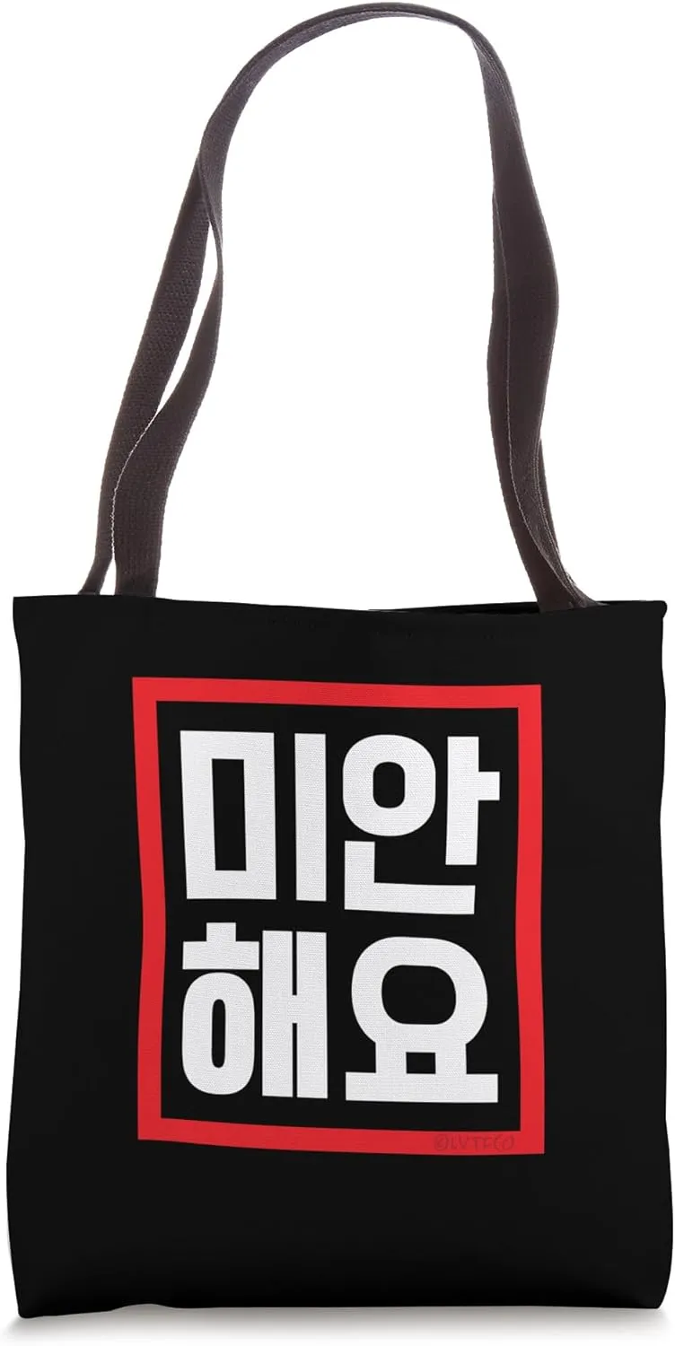 "Sorry" Funny Conversational Korean Word Tote Bag