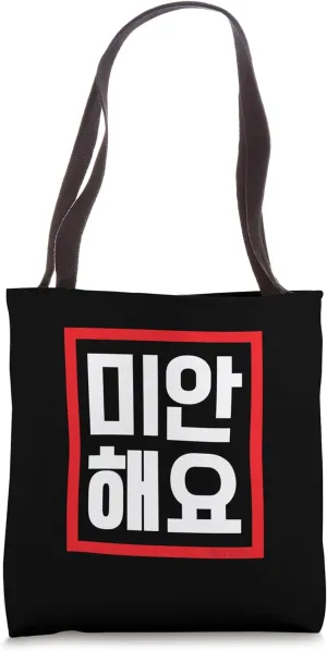 "Sorry" Funny Conversational Korean Word Tote Bag